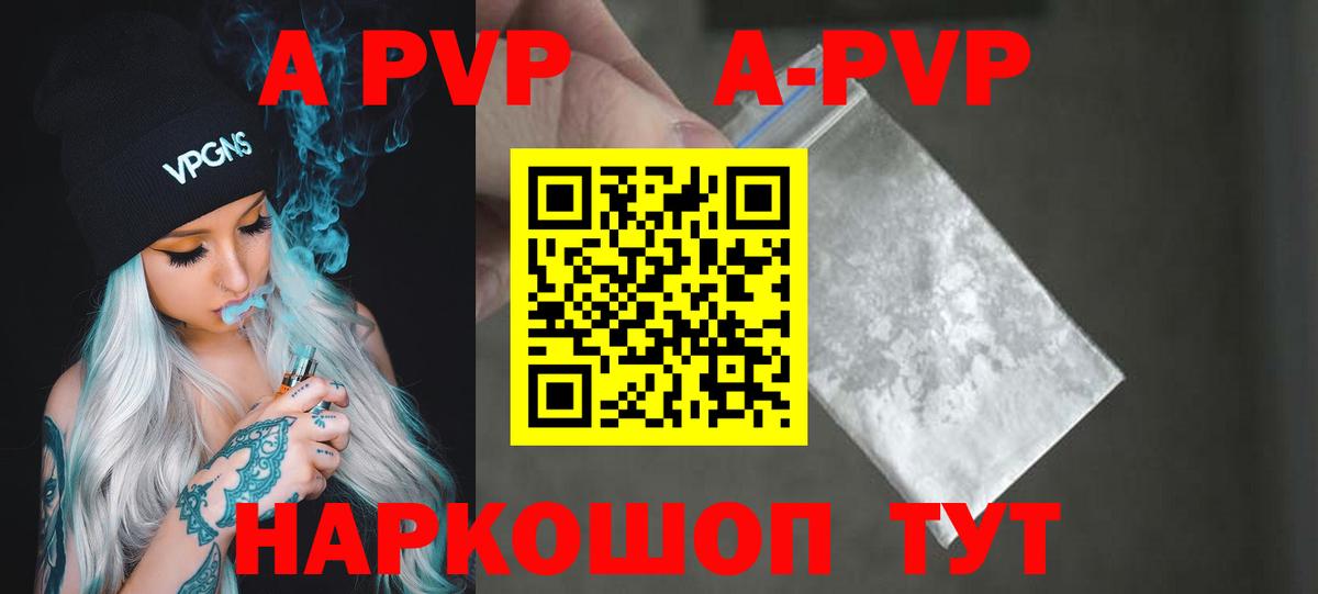 Alpha-PVP Соль Новозыбков