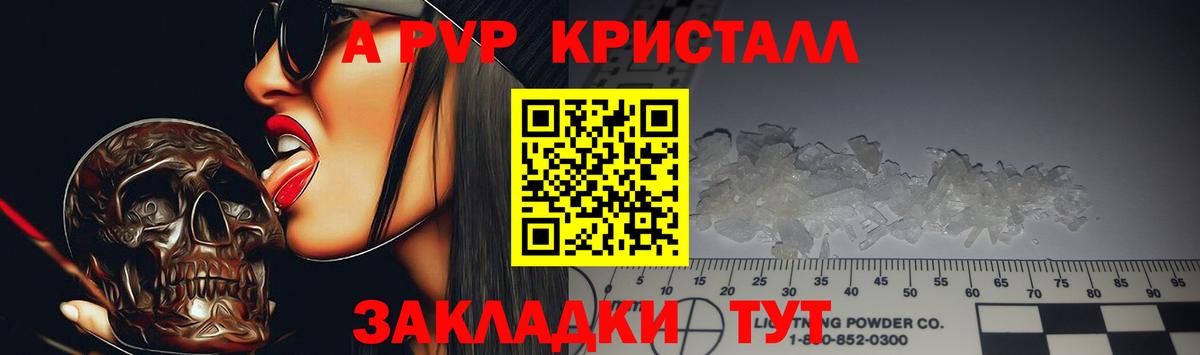 Альфа ПВП Crystall  А ПВП кристаллы  Alfa_PVP СК  A-PVP  Новозыбков  Вход с VPN 