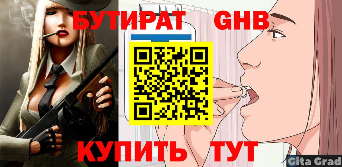 Бутират  Вход с VPN  Новозыбков  БУТИРАТ оксана 