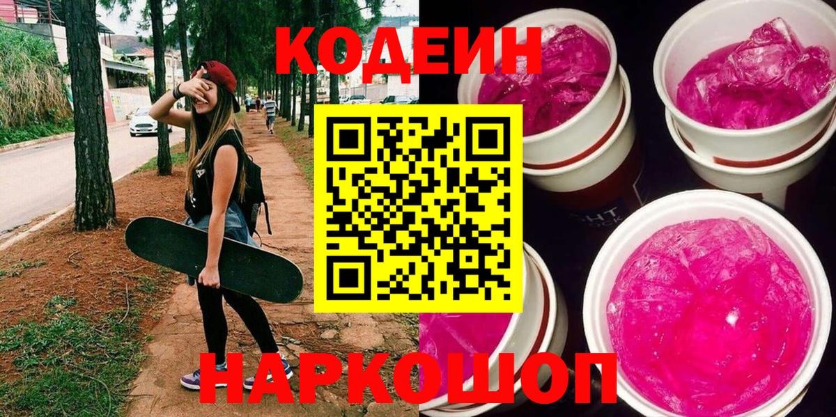 Кодеиновый сироп Lean напиток Lean (лин)  Кодеин напиток Lean (лин)  Новозыбков  Вход с VPN 