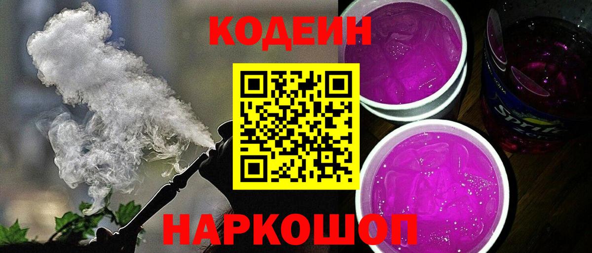 Кодеиновый сироп Lean напиток Lean (лин) Новозыбков