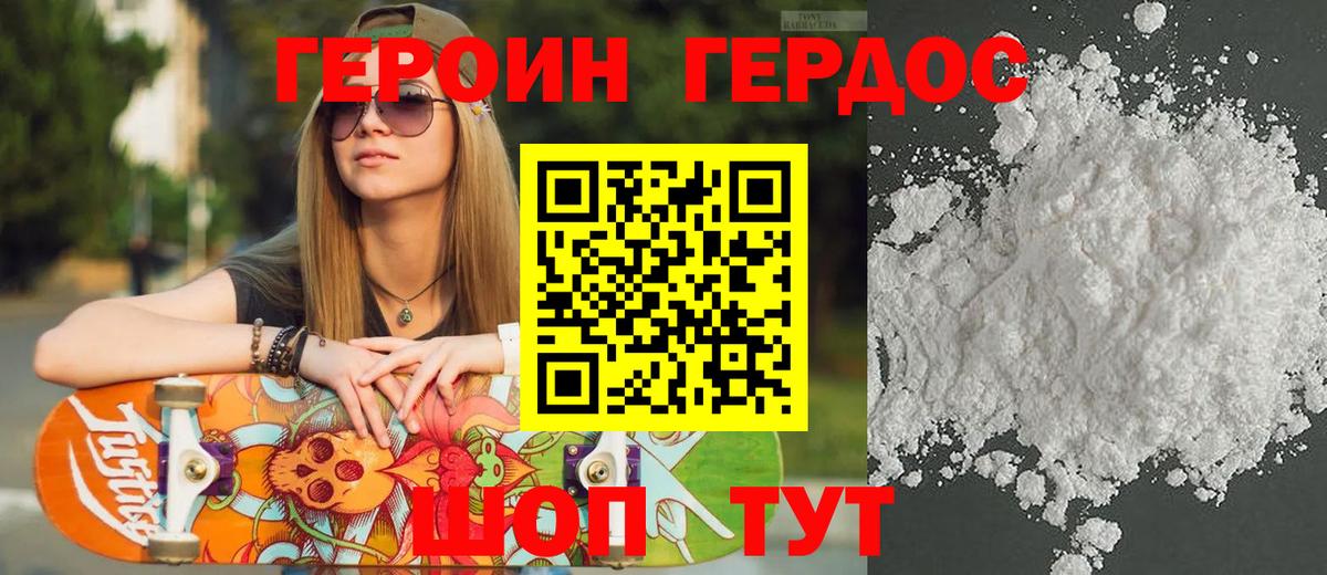 ГЕРОИН афганец  Вход с VPN  Новозыбков 