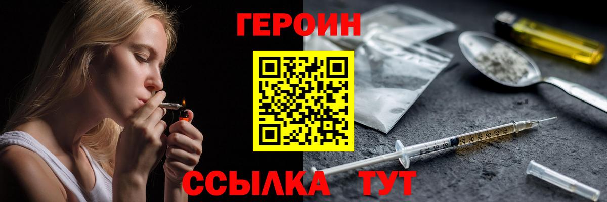 ГЕРОИН афганец Новозыбков