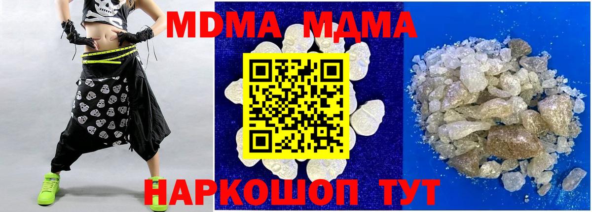 Новозыбков  МДМА молли  MDMA кристаллы  Вход с VPN 