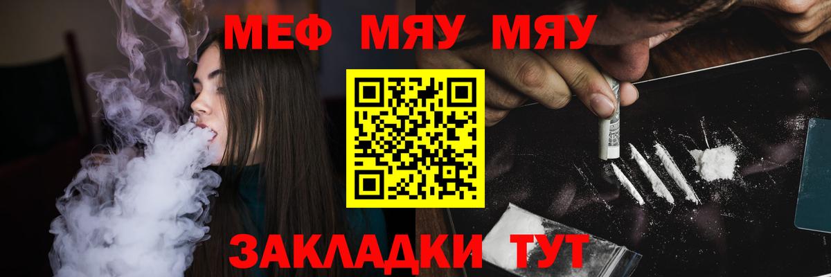 МЕФ VHQ  mega онион  Новозыбков  Вход с VPN  МЕФ мяу мяу 