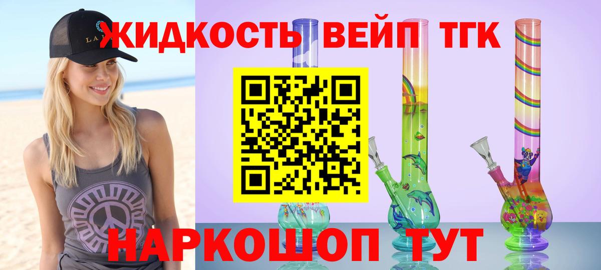 Дистиллят ТГК жижа Новозыбков